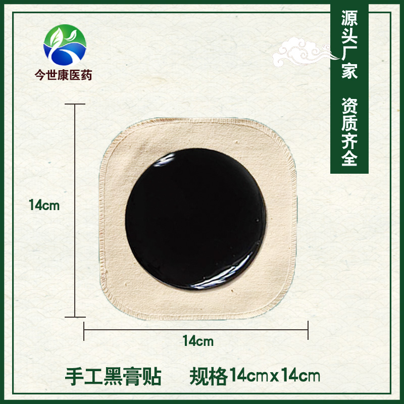 黑膏藥貼牌生產(chǎn)代加工一般多少錢？價(jià)格是多少？