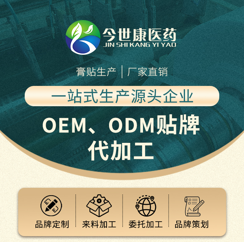 膏藥生產廠家
