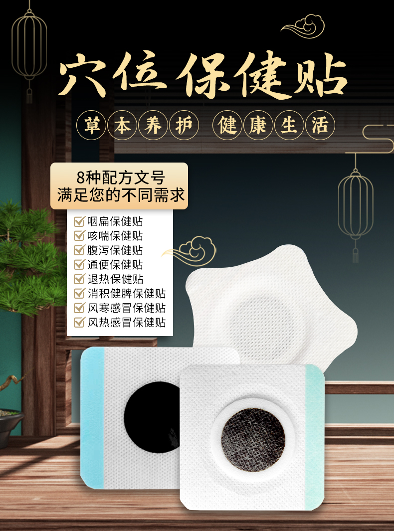 穴位保健貼，文號多，滿足您的不同需求