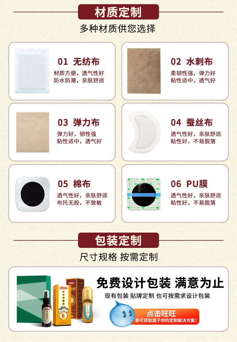膏藥布材質定制，如無紡布、水刺布、彈力布、蠶絲布、棉布、PU膜等多種材質，艾草貼包裝定制尺寸規格，按需定制，免費設計包裝滿意為止