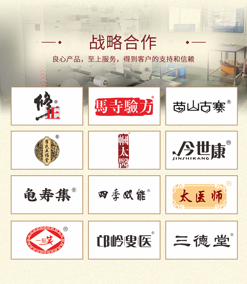 膏貼代加工廠商合作品牌多，豐富的生產外用產品經驗