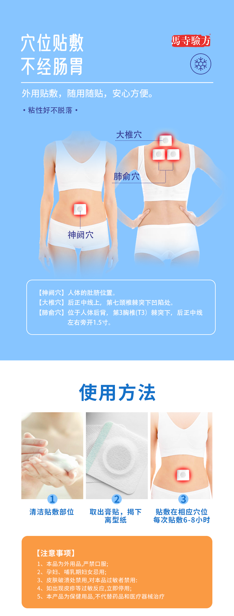 外用貼敷，隨用隨貼，穴位敷貼