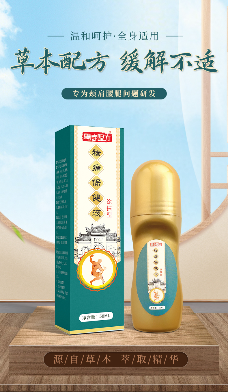 草本配方，用于頸肩腰腿涂抹