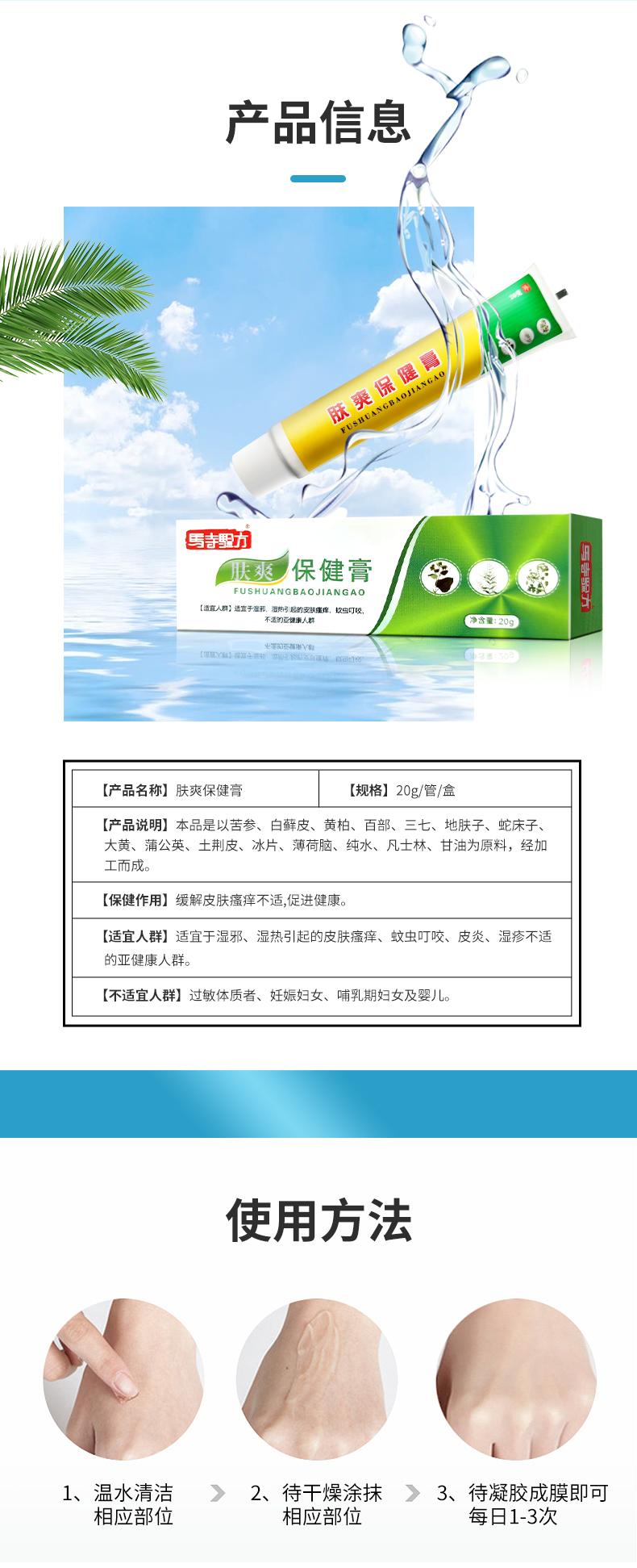 產品信息，使用方法